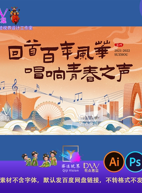 国潮手绘插画音乐节国风城市建筑元素设计素材平面设计源文件AIPS