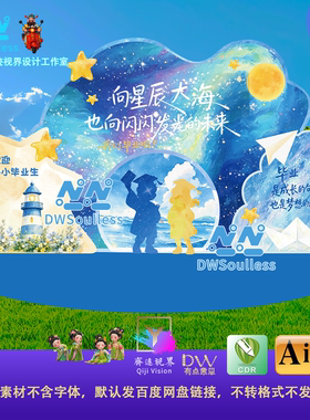 星辰大海小学蓝色毕业季美陈梦幻星空典礼舞台背景设计素材AI矢量