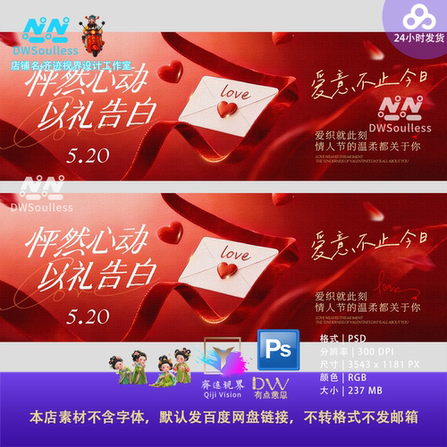 情人节爱心信封主题设计素材PS浪漫红金高端520告白214主视觉Kv屏