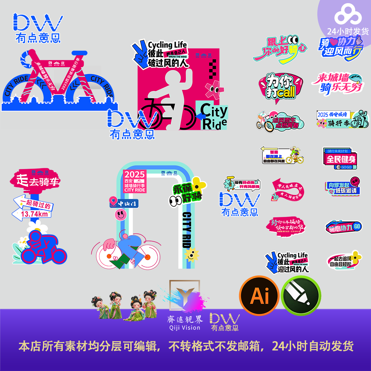 卡通手绘自行车骑行活动宣传物料门头拱门手举牌设计素材模板ai