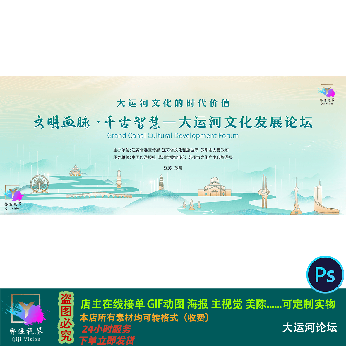 无锡文化旅游地标建筑江南运河度假国画山水背景KV板主视觉海报ps