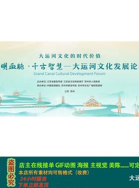 无锡文化旅游地标建筑江南运河度假国画山水背景KV板主视觉海报ps