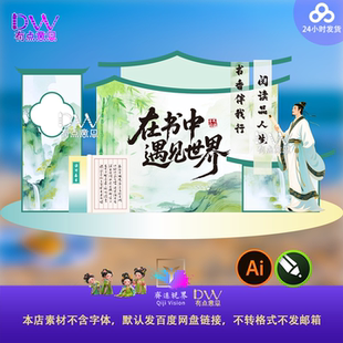 中式古风世界读书日美陈国风教育活动背景设计素材山水竹林水墨ai