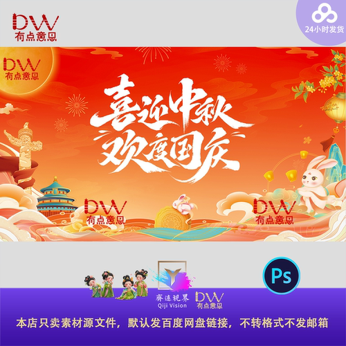 中秋节国庆节日宣传促销活动主视觉展板背景海报ps分层设计素材图