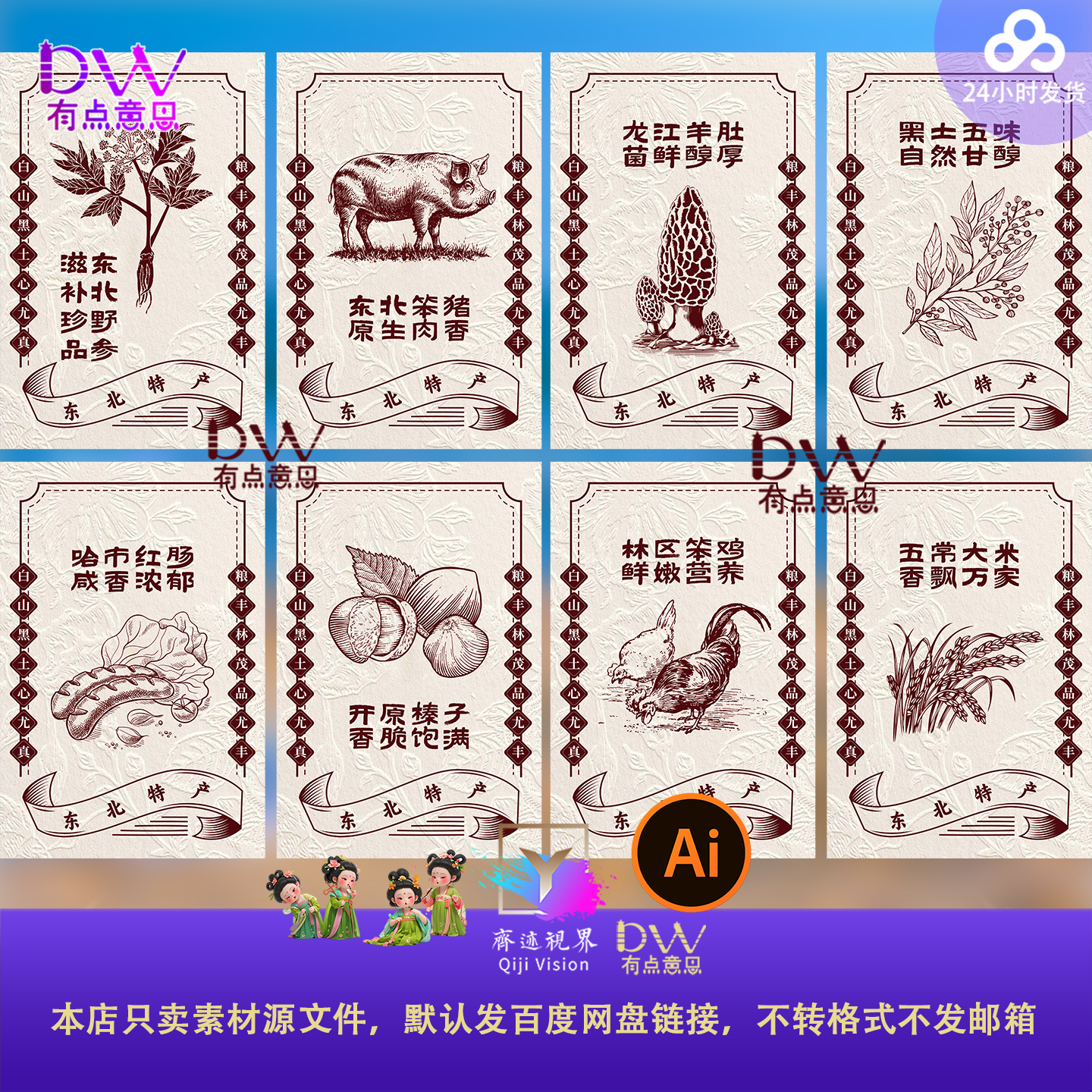 复古中式东北特产美食插画海报平面设计素材精雕图模板复古线描图