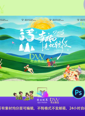 春天绿色踏青露营背景板卡通手绘插画油画风主视觉kv展板背景素材