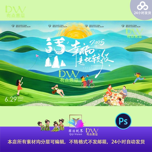 春天绿色踏青露营背景板卡通手绘插画油画风主视觉kv展板背景素材