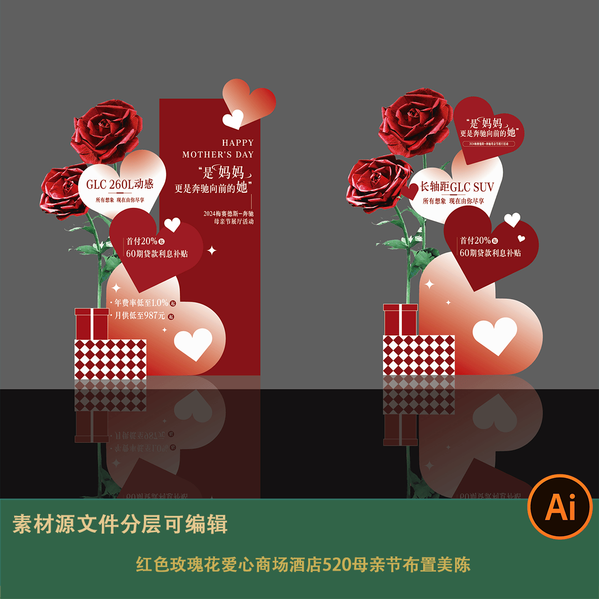 红色玫瑰花爱心商场酒店520母亲节布置美陈订婚求婚背景设计素材 - 实物图
