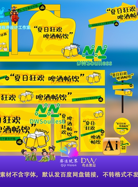 夏日狂欢啤酒节设计素材模板AI矢量商业套装黄色系活动物料布置