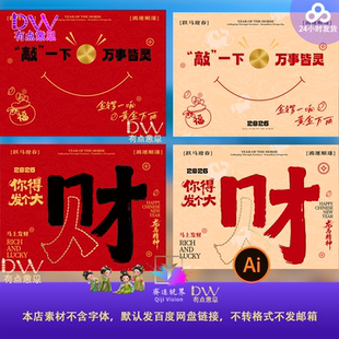 春节敲锣游戏互动拍照打卡墙发个大财设计素材红金马年氛围布置ai