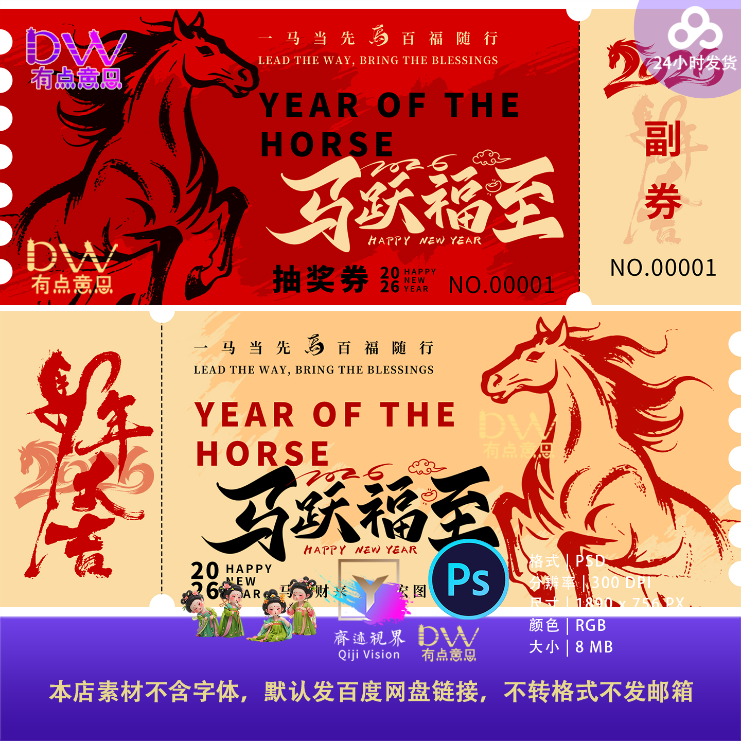2026年马年春节代金券门票提货卡入场券抽奖券兑换券设计素材中式,商务/设计服务,设计素材/源文件,淘宝优惠券,粉丝福利购,淘宝优惠卷
