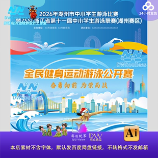 创意海浪线条游泳比赛主视觉展板KV屏游泳赛事海报奖牌设计素材ai