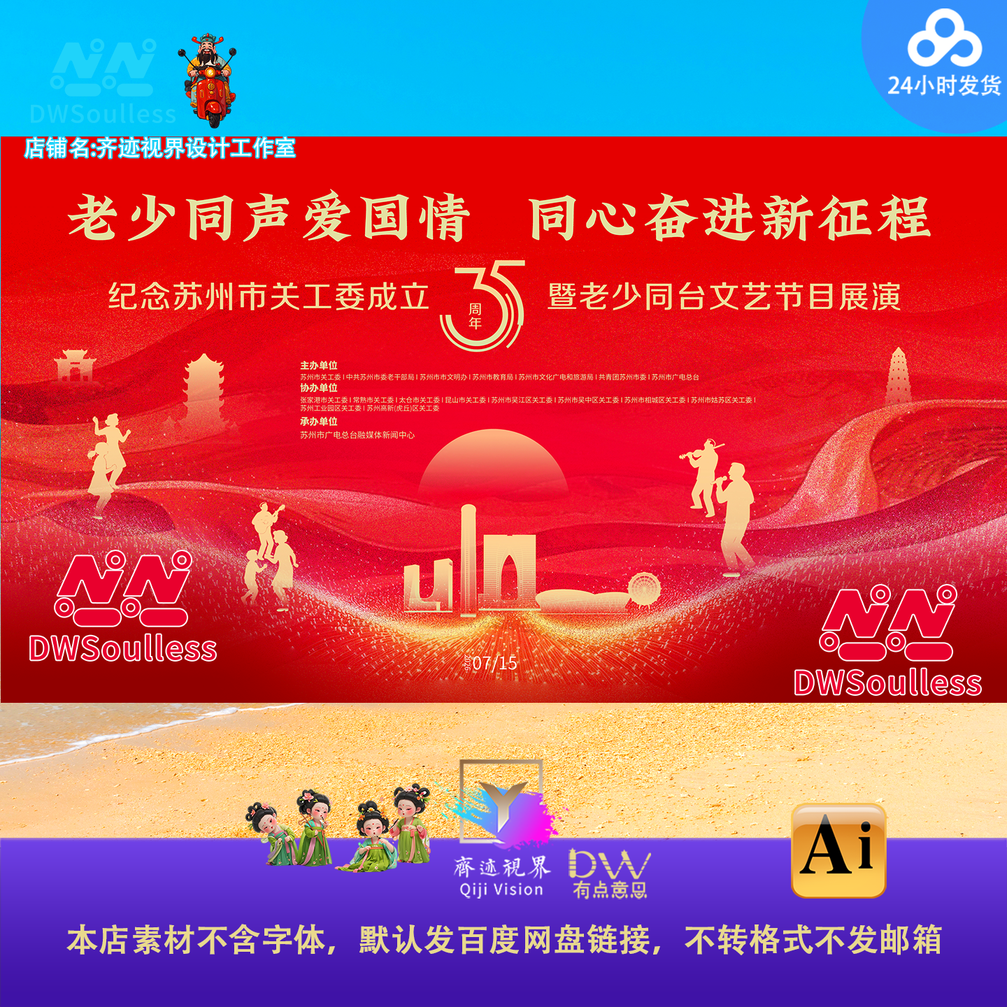 红色主题爱国宣传设计素材纪念活动展板模板AI矢量苏州文艺汇演KV