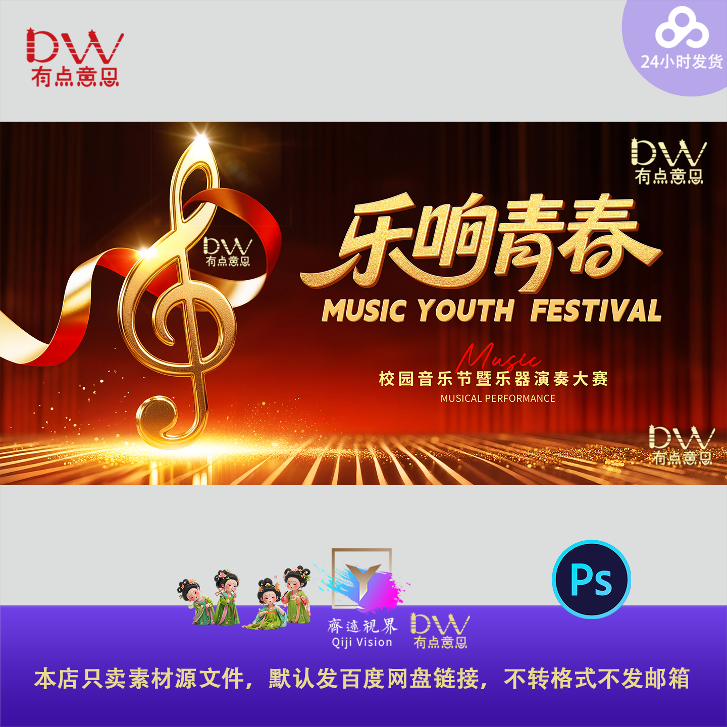 红金乐响青春校园音乐节主视觉背景大屏展板舞台背景音符素材文件