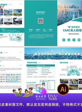 无人机培训招生三折页宣传手册低空经济科普指南CAAC培训海报素材