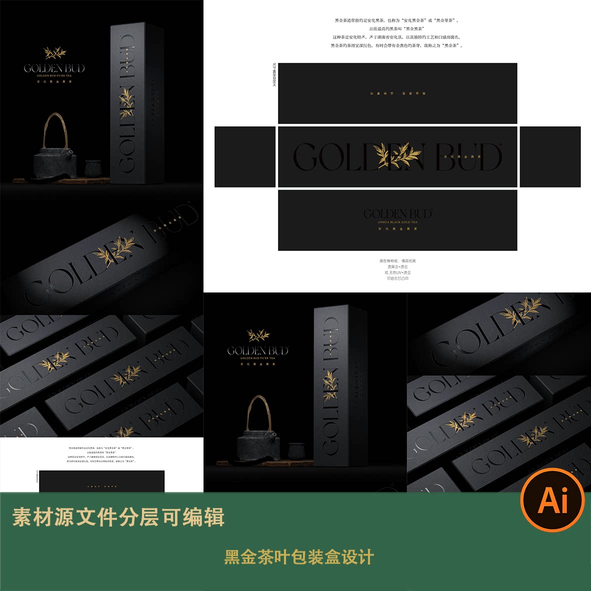 茶叶包装盒设计模板素材黑金茶叶礼盒包装展开图AI矢量源文件ai图片