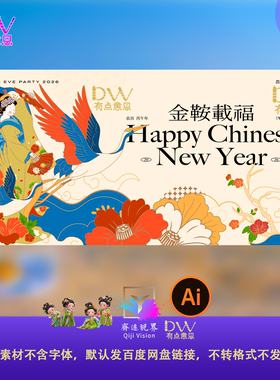 中国风新年主题设计素材金鞍载福传统花鸟图案马年春节主视觉KV屏