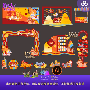 2026马年幼儿园环创活动物料美陈设计素材指引手举牌可爱卡通ai图