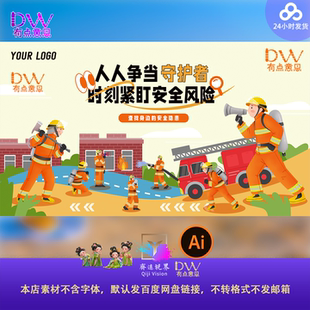 卡通手绘校园应急消防安全研学活动系列海报灭火器急救电工知识ai