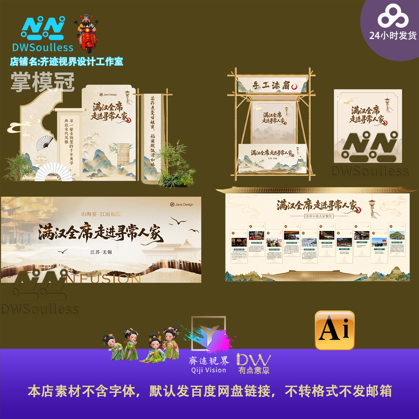 中式古风商业宣传展板设计素材模板AI矢量美陈非遗国潮集市摊位kt