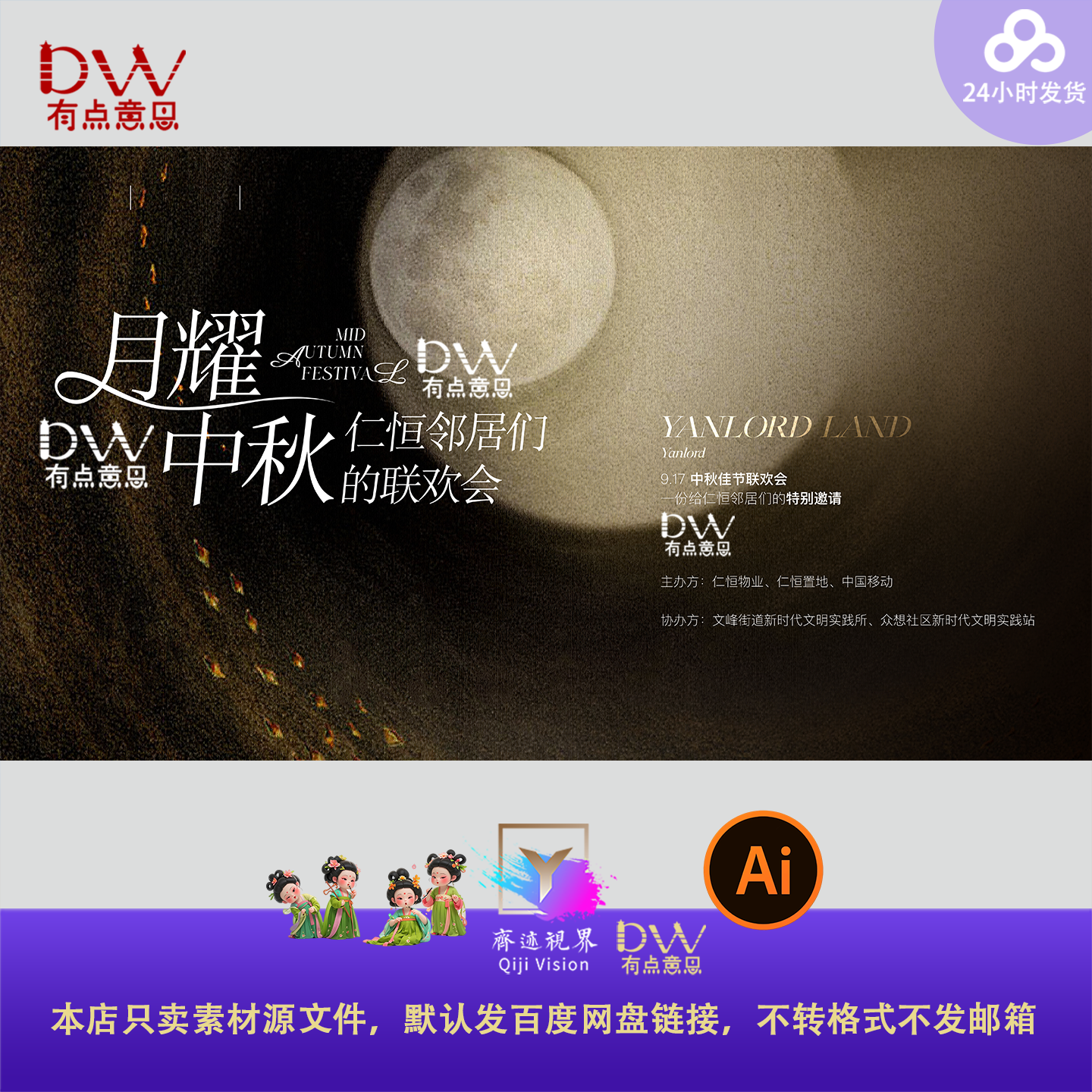 高端黑金中秋节团圆月亮活动宣传海报主视觉水波纹唯美高端质感ai