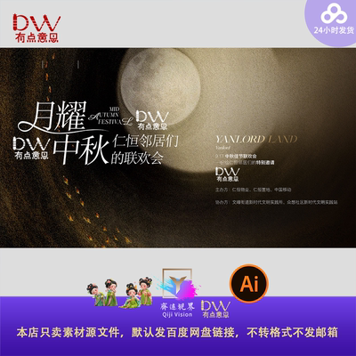 高端黑金中秋节团圆月亮活动宣传海报主视觉水波纹唯美高端质感ai