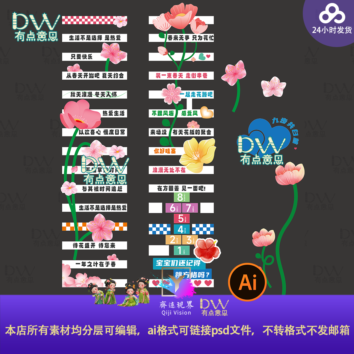 创意卡通春天花路地贴花朵斑马线地贴素材商场户外活动装饰物料ai