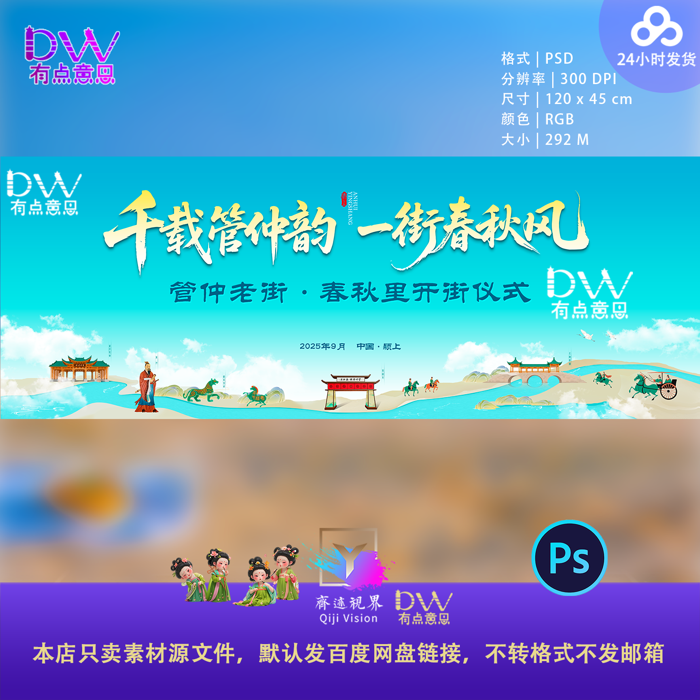 古代国风主视觉KV展板背景设计素材春秋管仲旅游非遗文化舞台素材