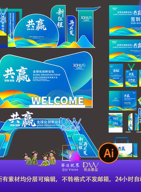 蓝色峰会论坛活动物料科技新品发布会启动仪式会议背景签到处kvai