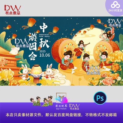 国潮古风中秋节中秋游园会活动主视觉KV展板背景设计素材模板ps图