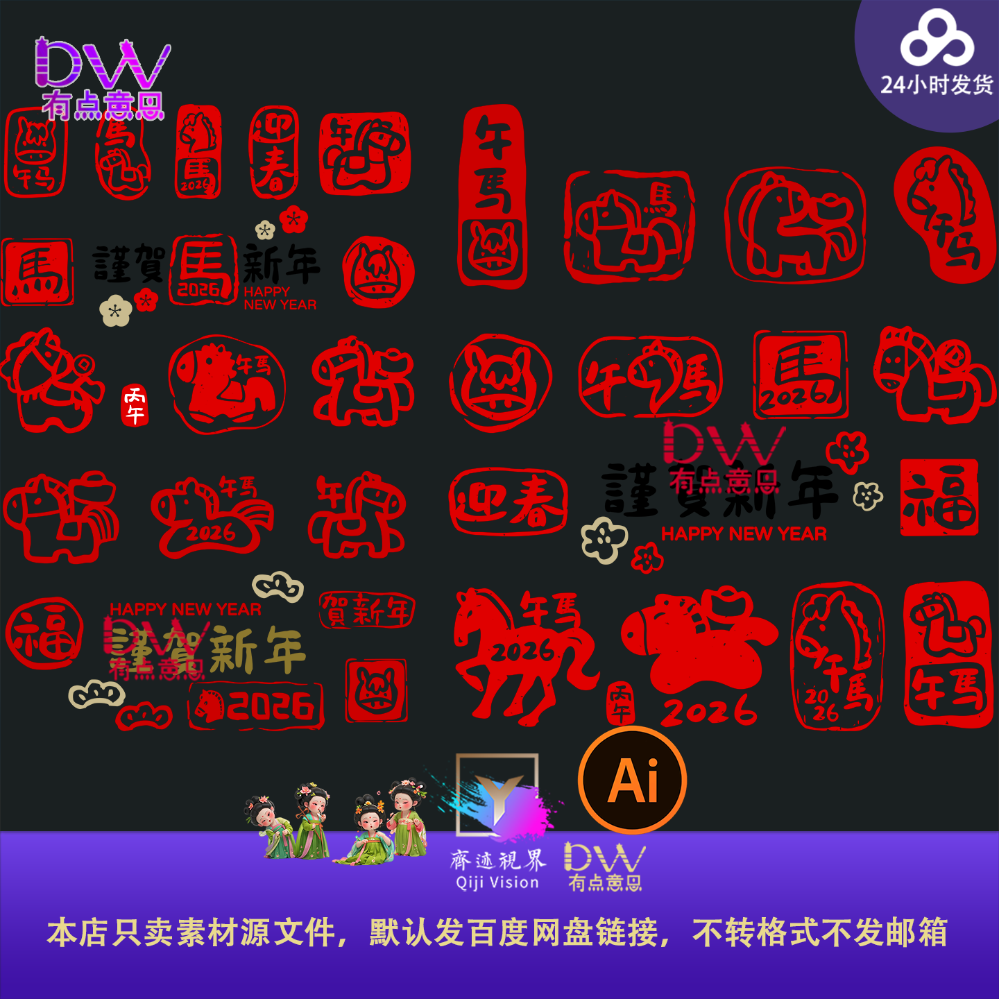 卡通可爱2026马年新年红色蛇形字体印章水印盖章图标矢量设计素材