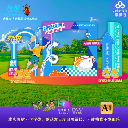 运动主题美陈设计素材青年壁球比赛宣传物料AI打卡框校园体育文化