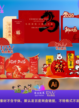 马年开门红美陈异形kt舞台背景设计素材红色高端年会峰会跨年ai