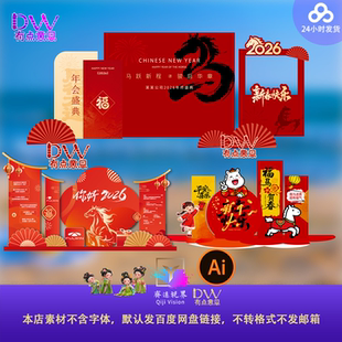 马年开门红美陈异形kt舞台背景设计素材红色高端年会峰会跨年ai