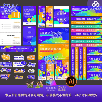 2025开学毕业典礼迎新物料设计素材吊旗斑马线会议举手牌展板背景