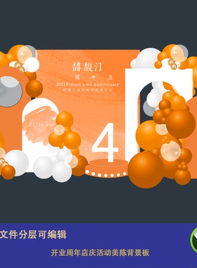 橙色气球装饰kt水彩公司周年庆年会开业商场美陈舞台背景布置素材