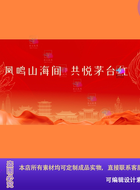 新中式国潮红金大气凤凰白酒新品发布会海报展板背景主视觉kv素材