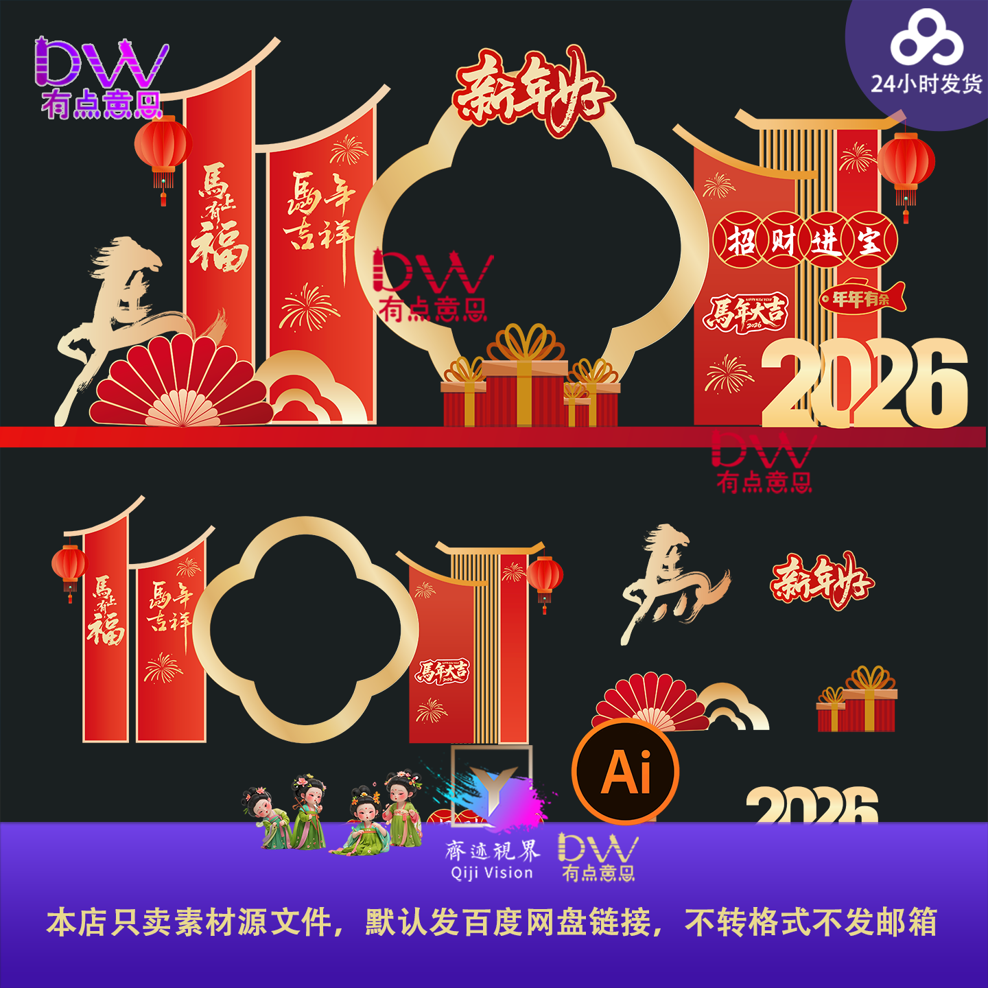 红色2026春节马年新春新年元旦美陈dp点堆头Ai格式设计素材喜庆