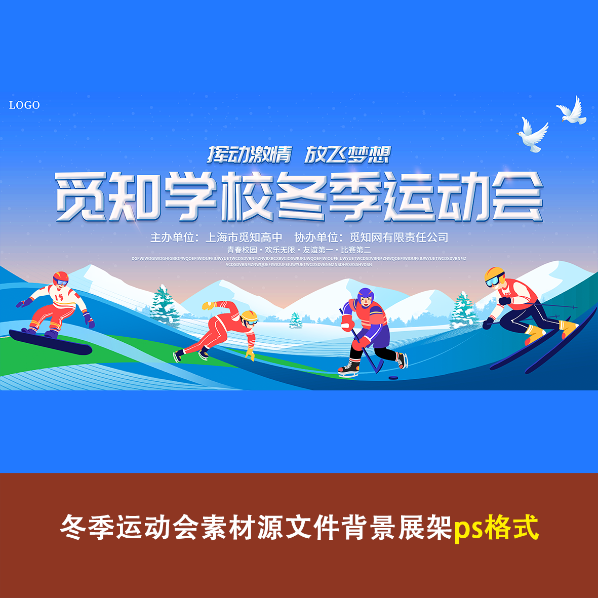 校园体育运动会羽毛球马拉松运动会海报背景展板psd设计素材模板