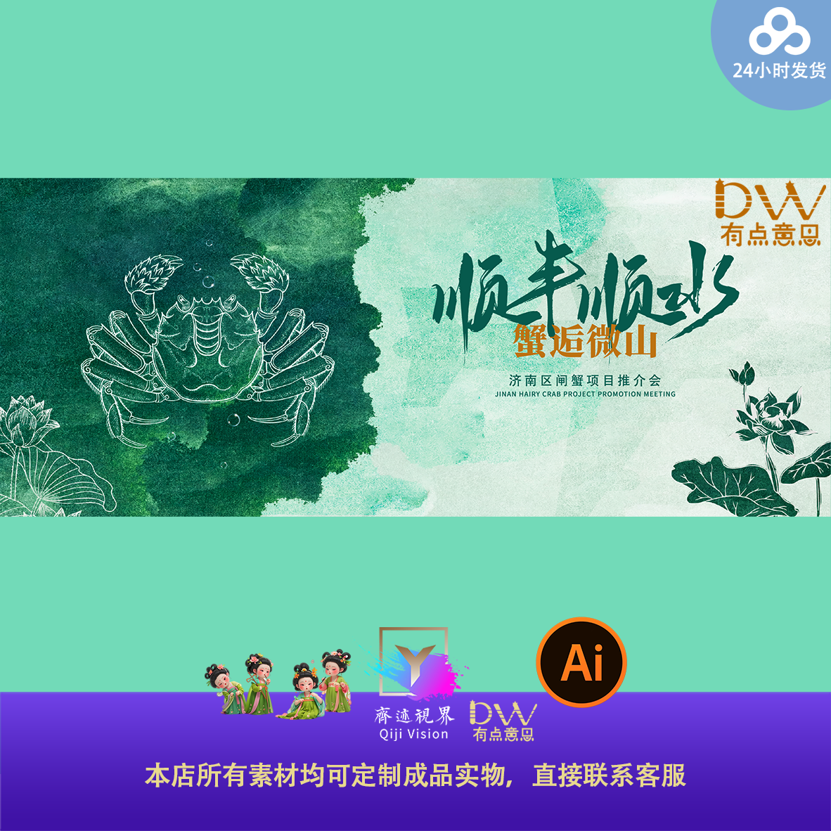 新中式国潮非遗绿色水墨晕染古风高级感大闸蟹推介会主视觉kv展板