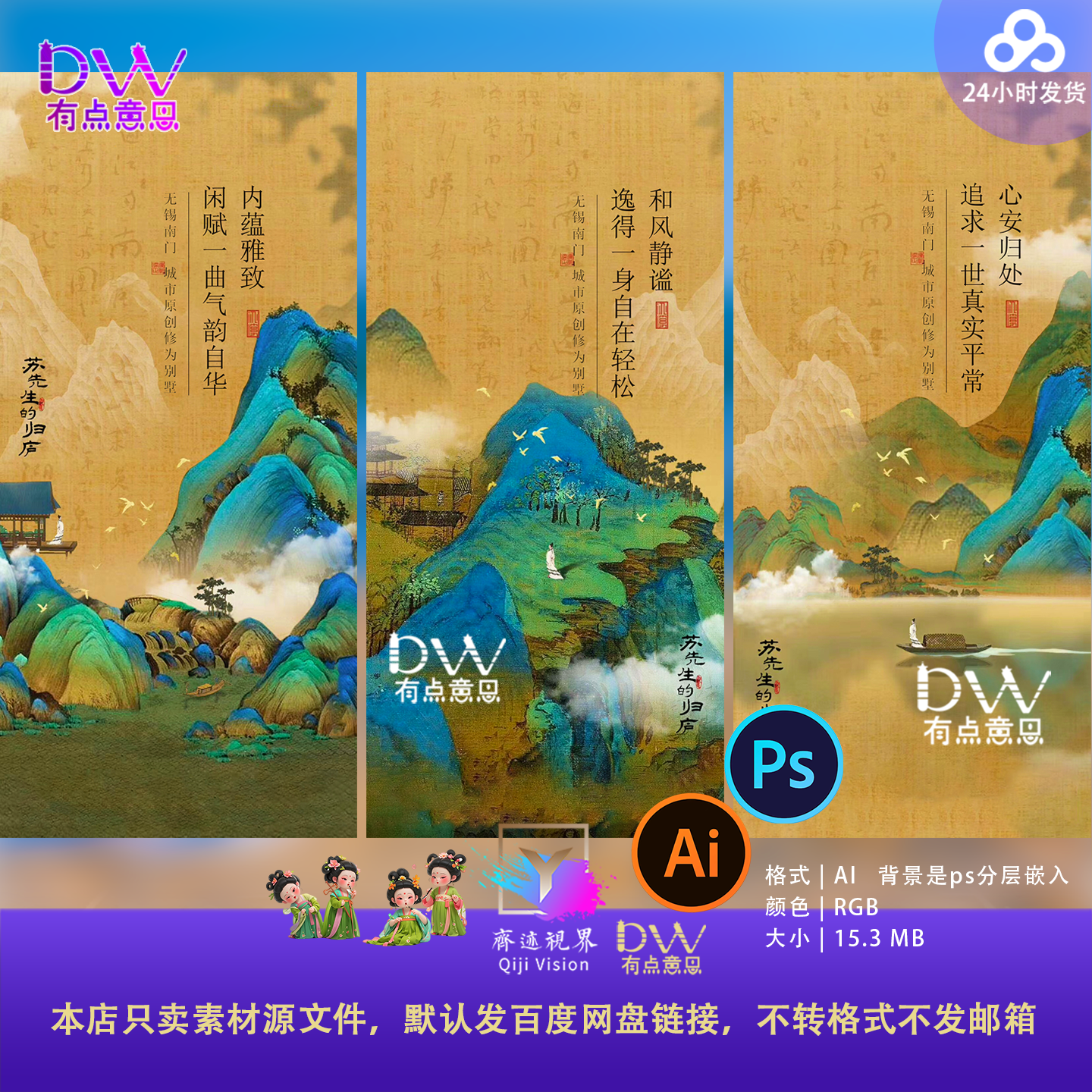 中式山水画古风背景素材中国风古典系列海报设计元素AI+PS源文件