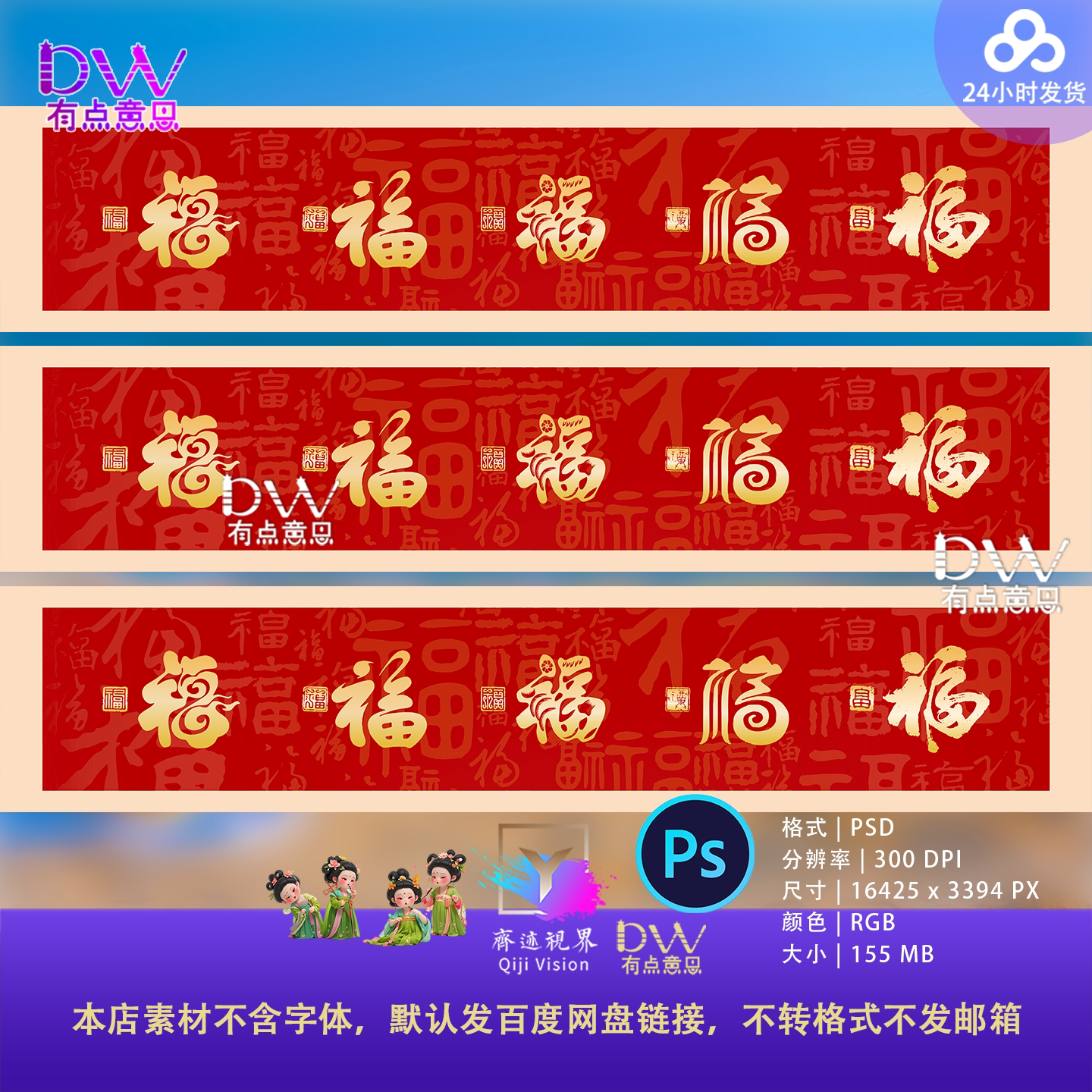 古风中国风福字书法条幅PSD设计素材传统红色新年装饰画背景卷轴图片