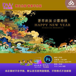 梦幻国风古建筑风景中式 非遗鎏金主视觉KV发布会设计素材PS画卷屏