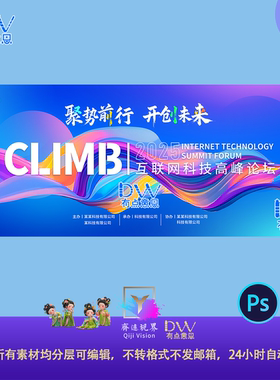 流体渐变炫彩背景蓝色论坛KV高端创新科技会议高峰主画面展板模板