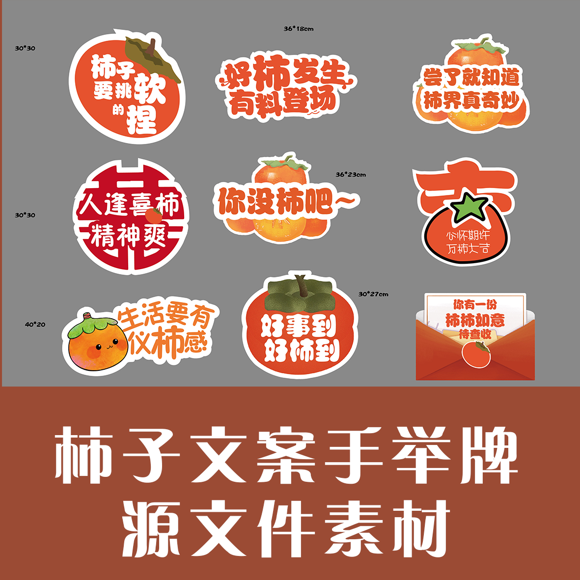 柿子文案手举牌水果柿子谐音创意主题儿童摄影写真psd模板素材