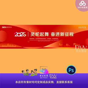 红金科技峰会2025蛇年商会年会发布会主视觉kv新年展板背景素材ps