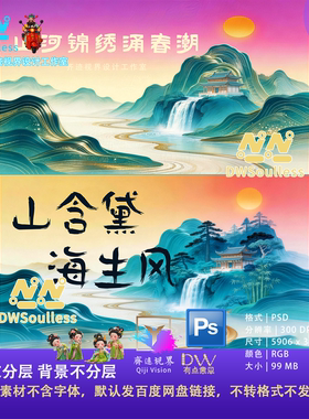 绿色新中式国风国潮山水画千里江山图主视觉KV展板背景PS素材意境