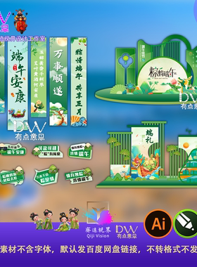 端午节主题中式国风活动展板背景设计素材绿色卡通插画AI源文件