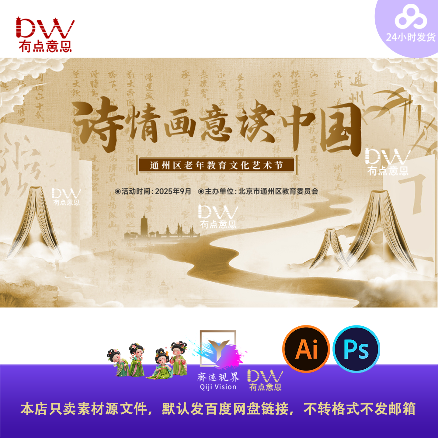 诗意中国古风诗词文化活动主视觉kv展板背景板海报模板psd设计ai