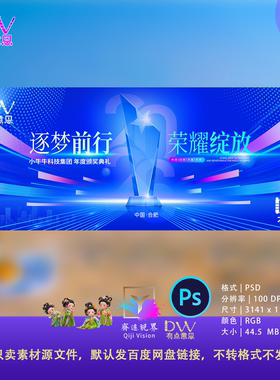 高端创意蓝色鎏金大气主视觉会议颁奖仪式表彰ps背景KV颁奖年会屏